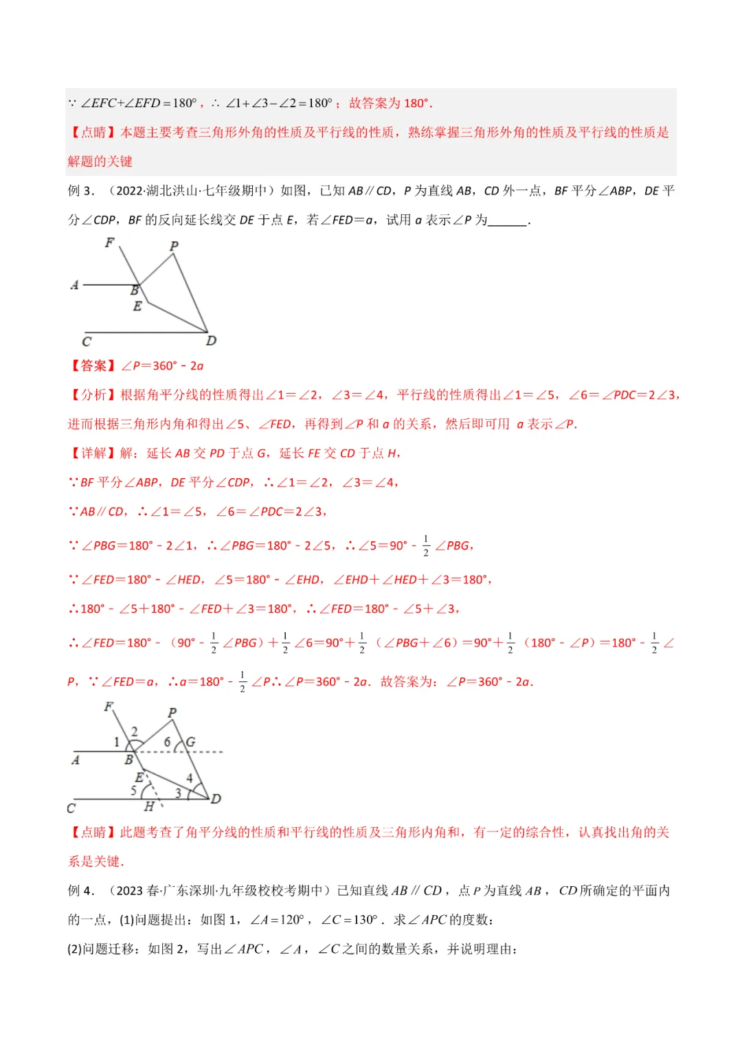 【VIP资源群更新,初中数学】【中考培优专题—导角模型】飞镖、风筝、角内翻、8字型、A字型等 第20张