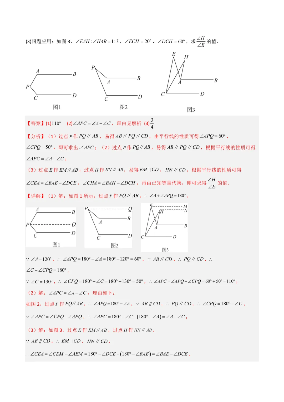 【VIP资源群更新,初中数学】【中考培优专题—导角模型】飞镖、风筝、角内翻、8字型、A字型等 第21张