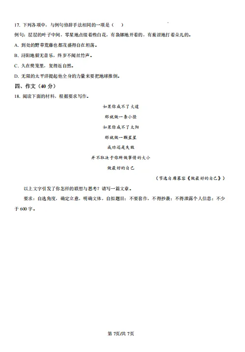 2025年【陕西学考真题】合格性考试真题试卷及答案解析 第5张