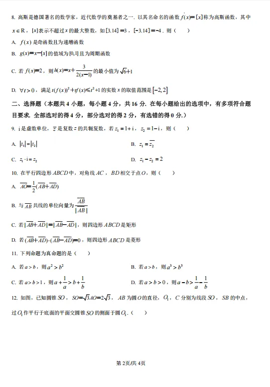 2025年【陕西学考真题】合格性考试真题试卷及答案解析 第7张