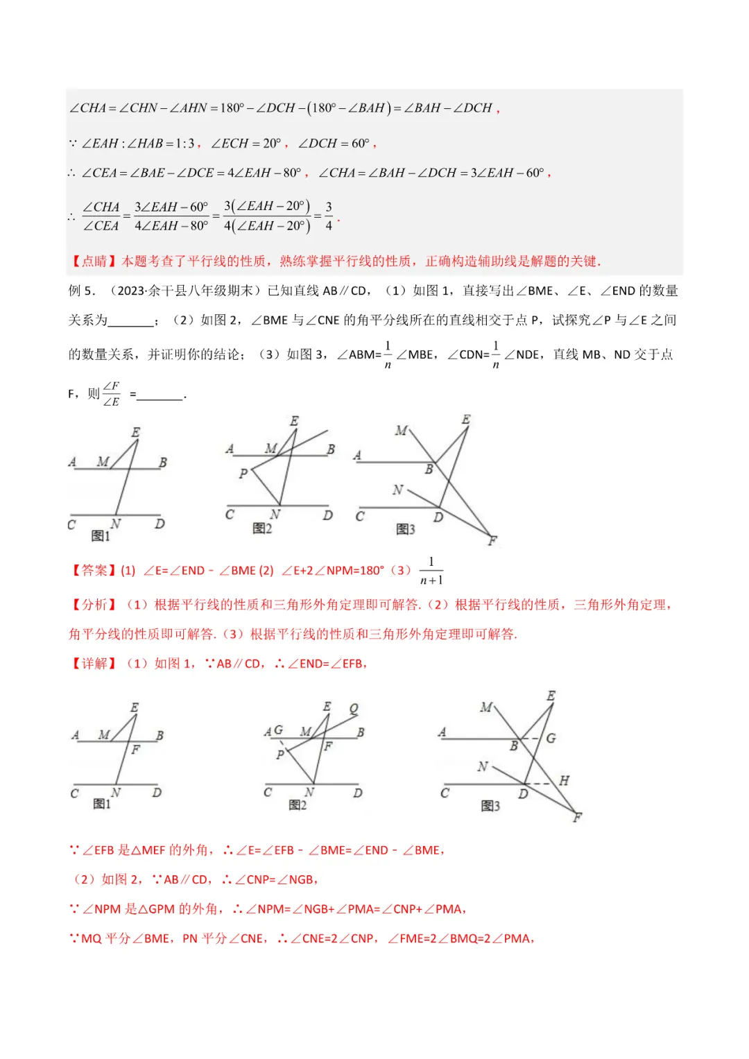 【VIP资源群更新,初中数学】【中考培优专题—导角模型】飞镖、风筝、角内翻、8字型、A字型等 第22张