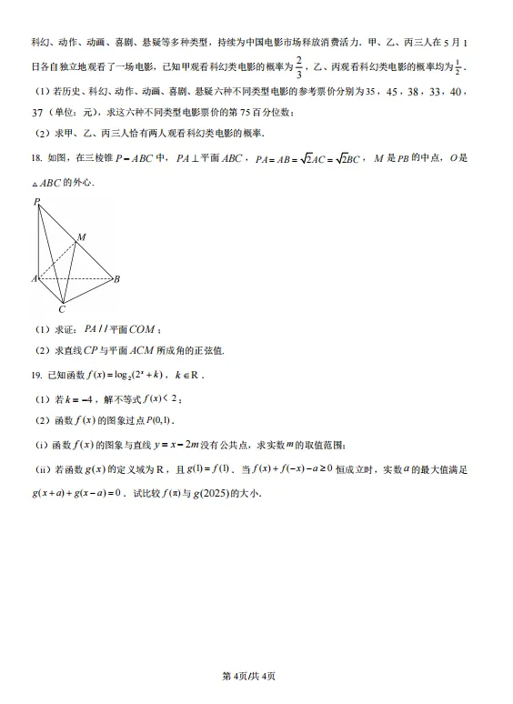 2025年【陕西学考真题】合格性考试真题试卷及答案解析 第8张