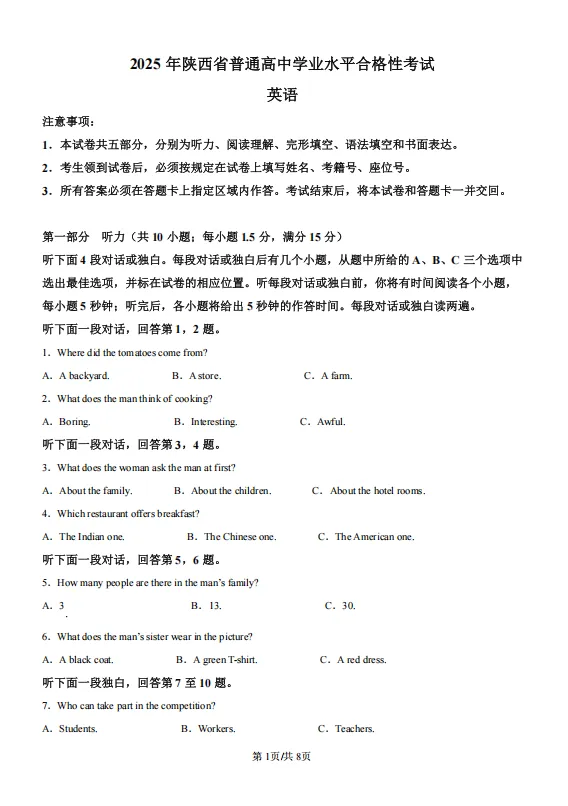 2025年【陕西学考真题】合格性考试真题试卷及答案解析 第9张