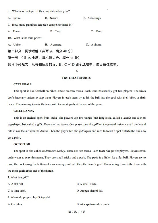 2025年【陕西学考真题】合格性考试真题试卷及答案解析 第10张