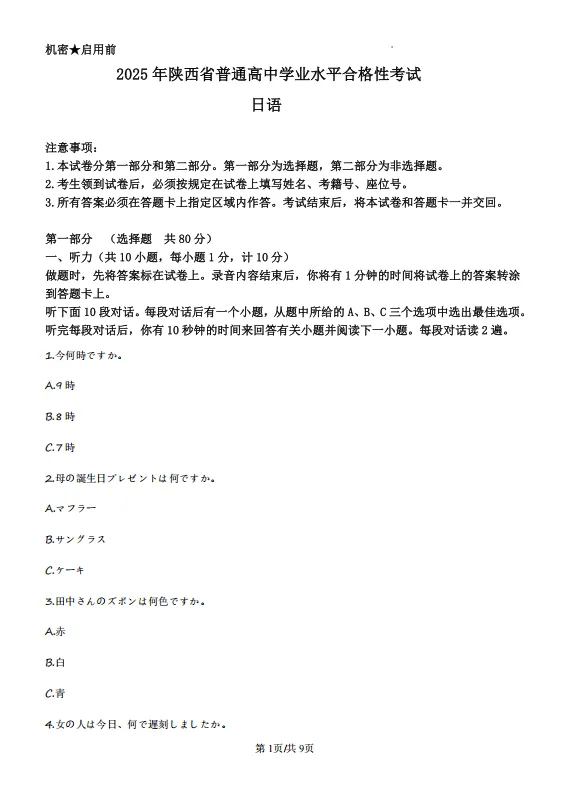 2025年【陕西学考真题】合格性考试真题试卷及答案解析 第12张