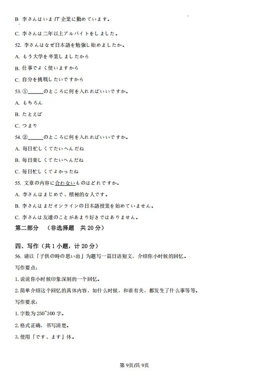 2025年【陕西学考真题】合格性考试真题试卷及答案解析 第13张