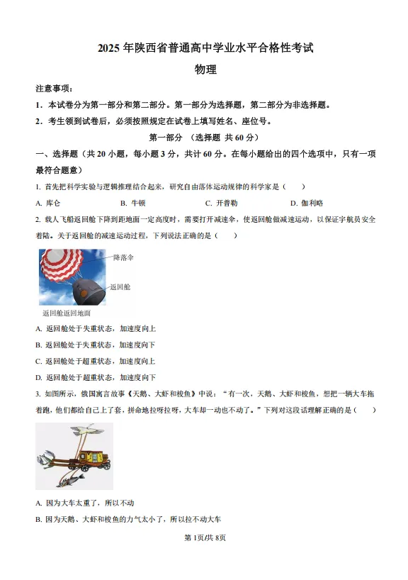 2025年【陕西学考真题】合格性考试真题试卷及答案解析 第14张