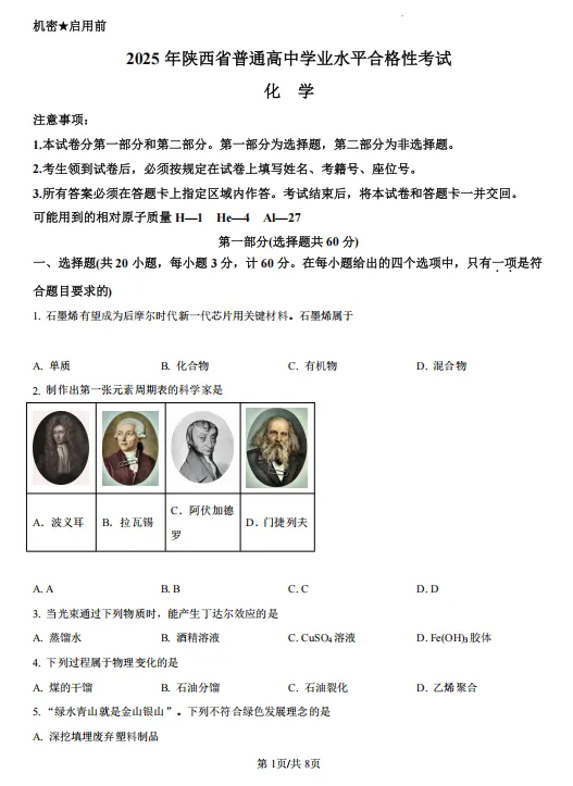 2025年【陕西学考真题】合格性考试真题试卷及答案解析 第15张