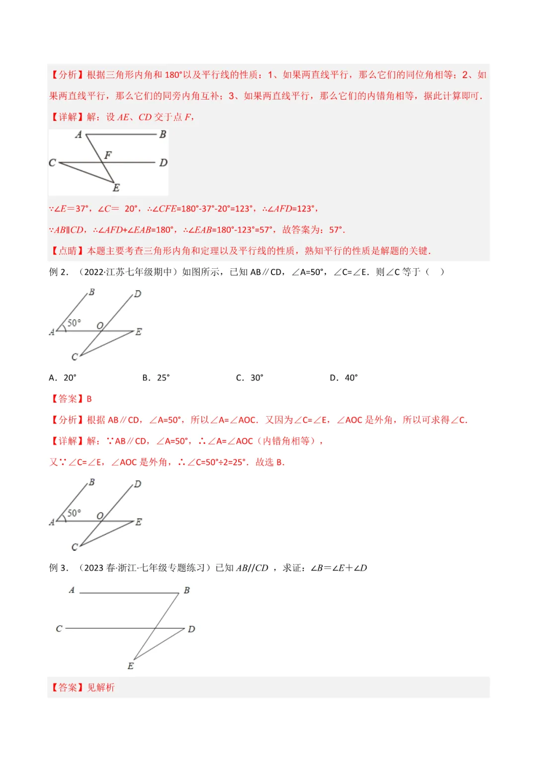【VIP资源群更新,初中数学】【中考培优专题—导角模型】飞镖、风筝、角内翻、8字型、A字型等 第24张