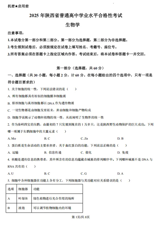 2025年【陕西学考真题】合格性考试真题试卷及答案解析 第16张