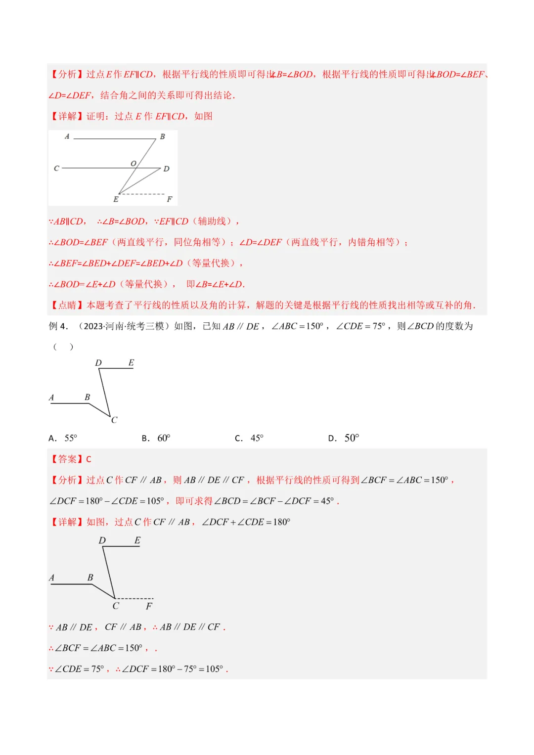 【VIP资源群更新,初中数学】【中考培优专题—导角模型】飞镖、风筝、角内翻、8字型、A字型等 第25张