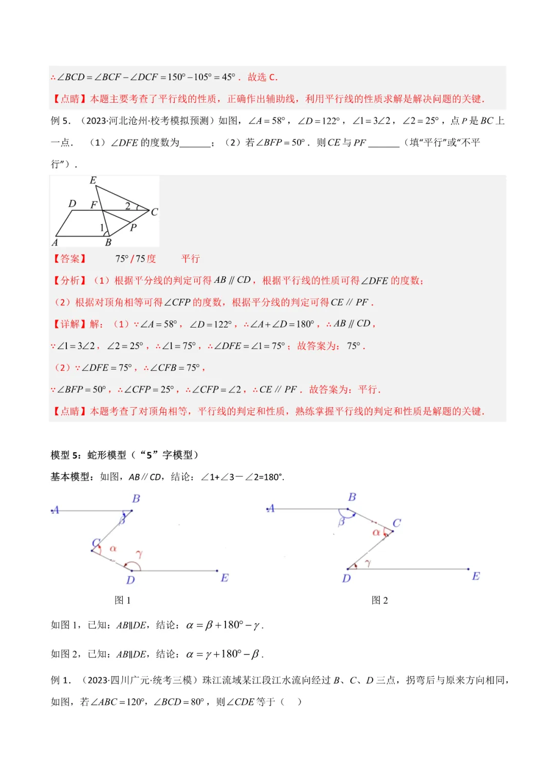 【VIP资源群更新,初中数学】【中考培优专题—导角模型】飞镖、风筝、角内翻、8字型、A字型等 第26张