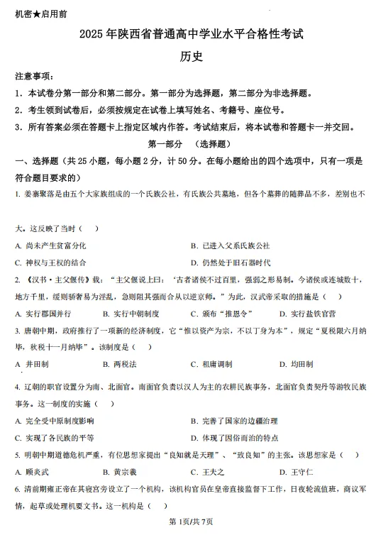 2025年【陕西学考真题】合格性考试真题试卷及答案解析 第17张