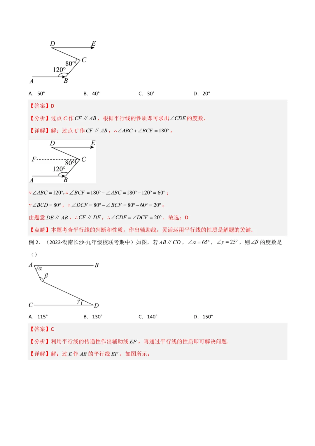 【VIP资源群更新,初中数学】【中考培优专题—导角模型】飞镖、风筝、角内翻、8字型、A字型等 第27张