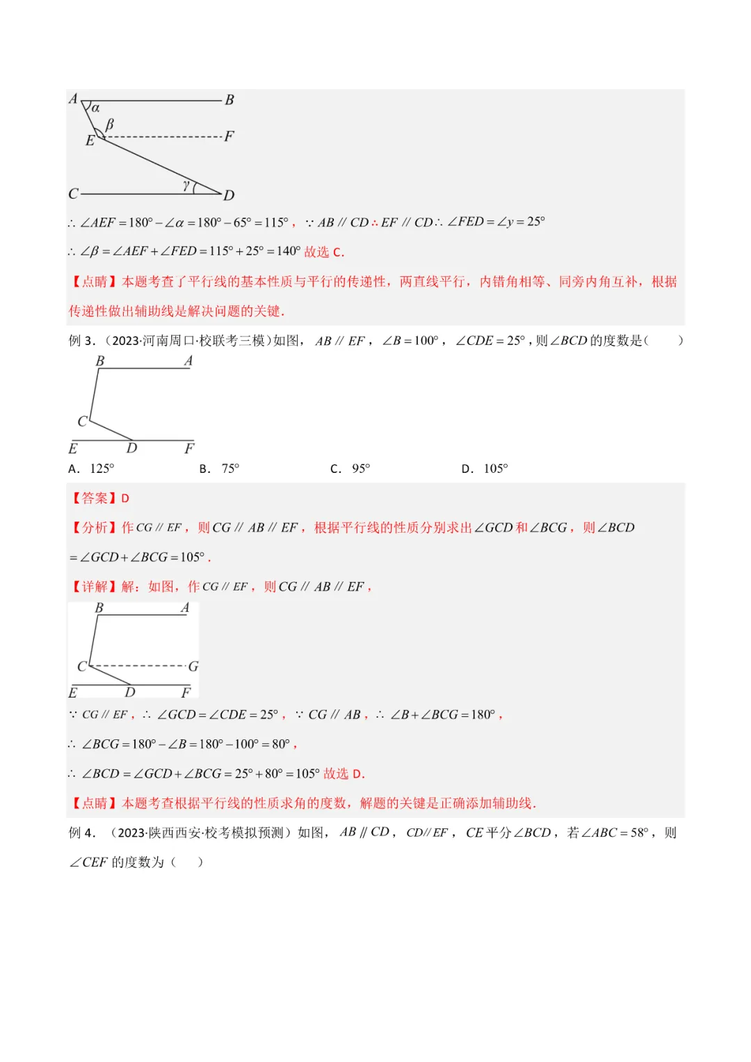 【VIP资源群更新,初中数学】【中考培优专题—导角模型】飞镖、风筝、角内翻、8字型、A字型等 第28张
