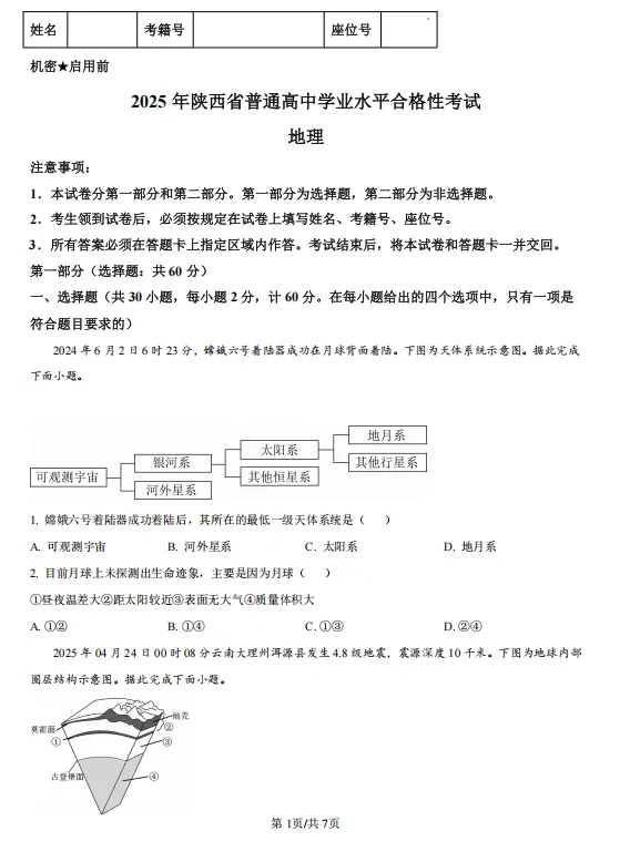 2025年【陕西学考真题】合格性考试真题试卷及答案解析 第19张