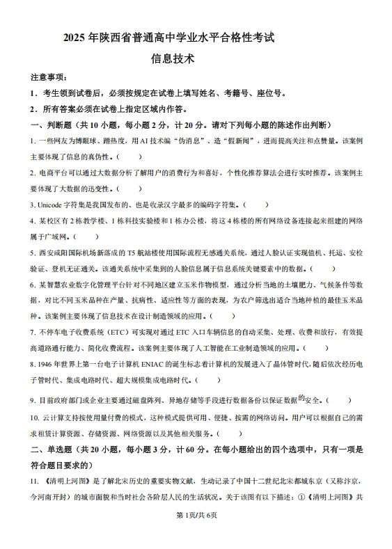 2025年【陕西学考真题】合格性考试真题试卷及答案解析 第20张