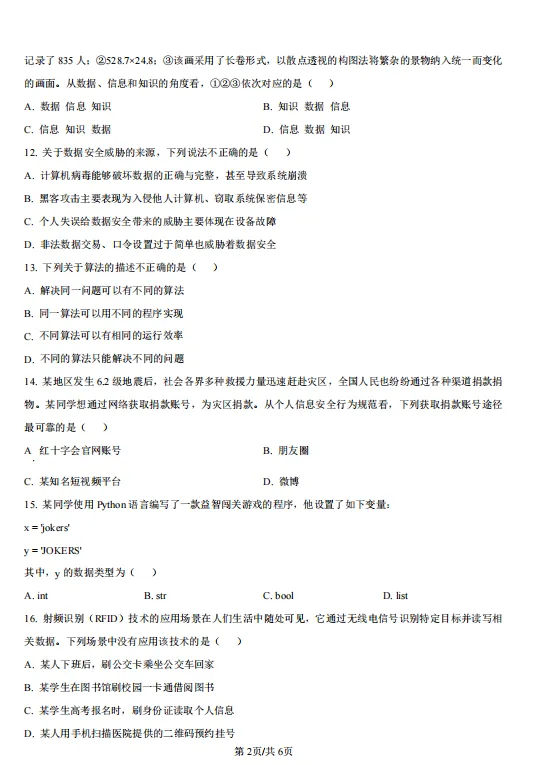 2025年【陕西学考真题】合格性考试真题试卷及答案解析 第21张