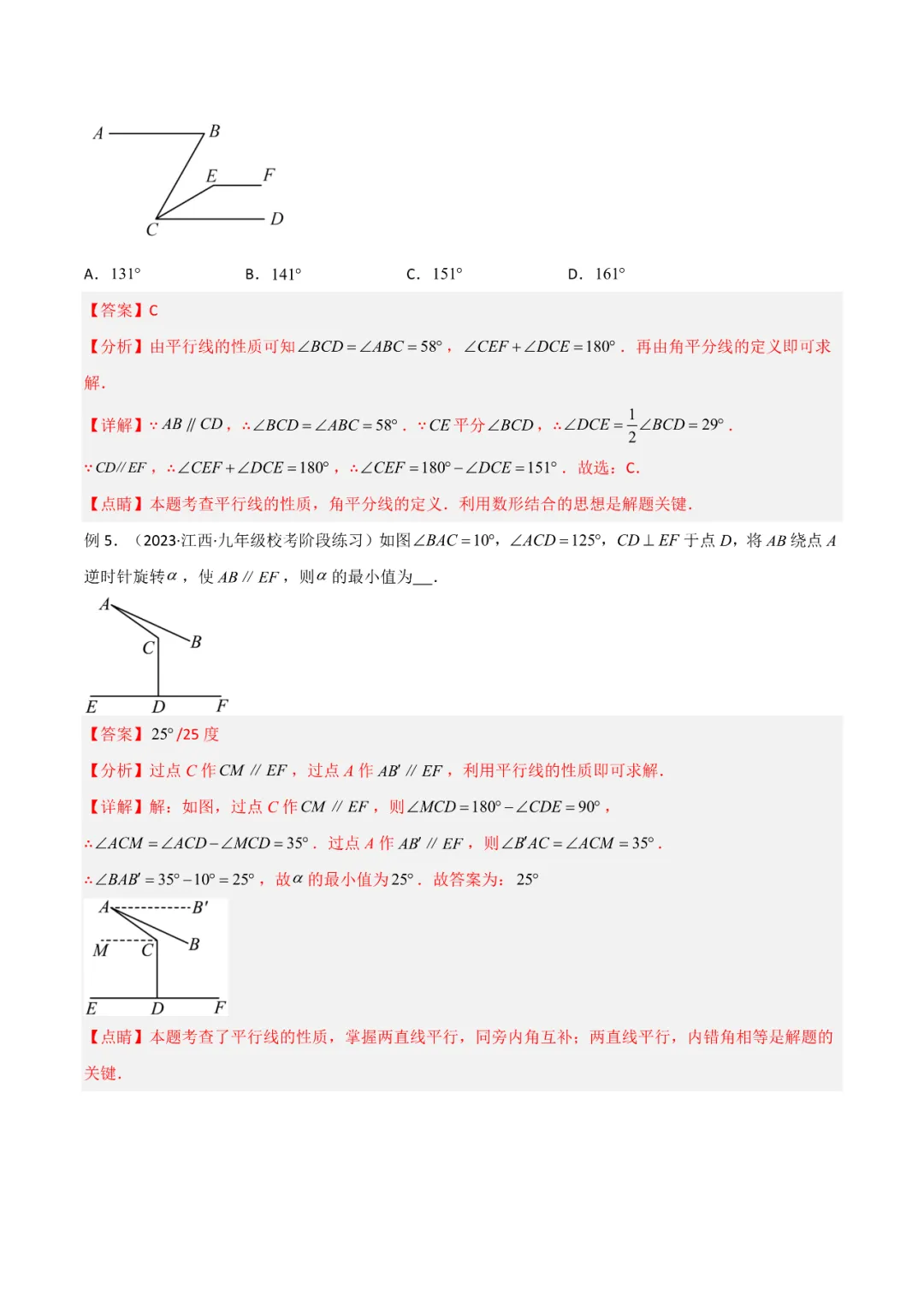 【VIP资源群更新,初中数学】【中考培优专题—导角模型】飞镖、风筝、角内翻、8字型、A字型等 第29张