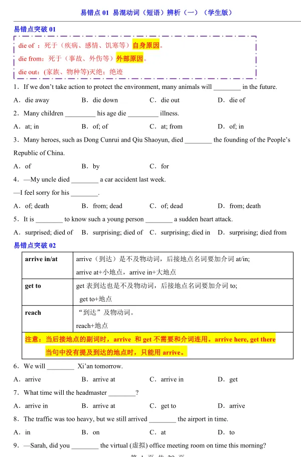2026中考英语易错题专练(可打印,附详细解析) 第2张