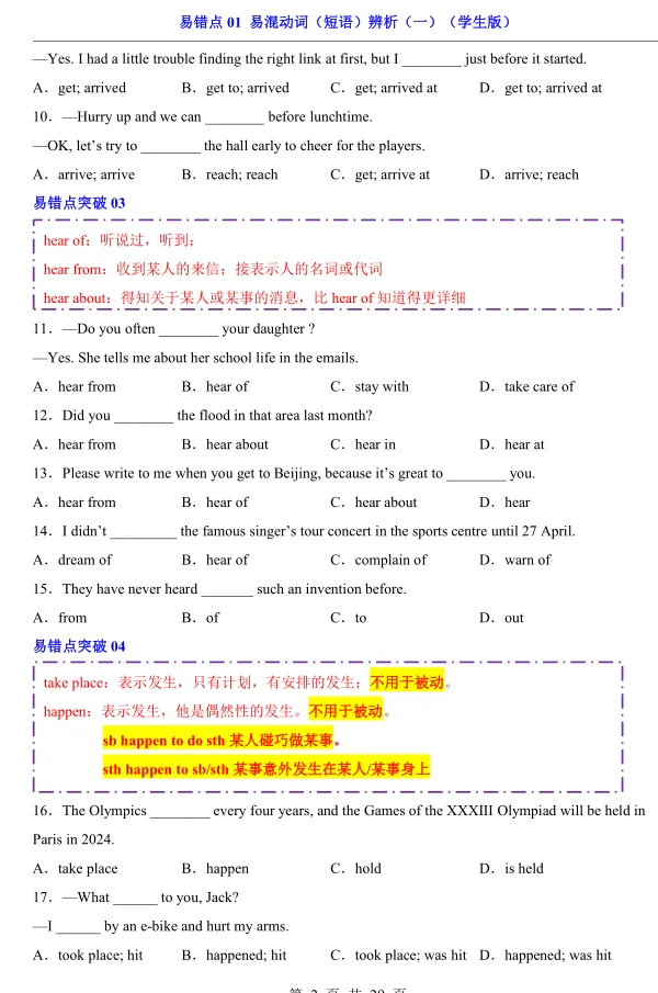 2026中考英语易错题专练(可打印,附详细解析) 第3张