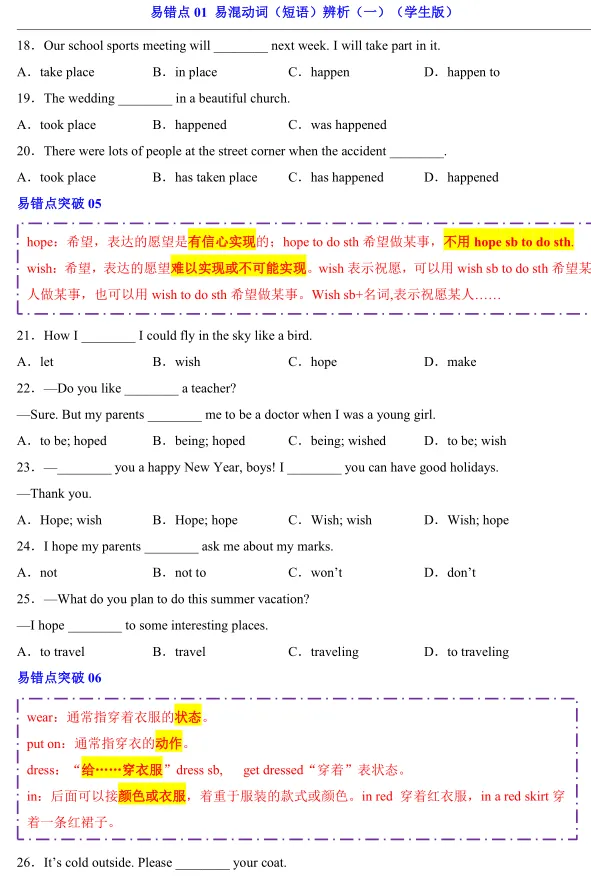 2026中考英语易错题专练(可打印,附详细解析) 第4张