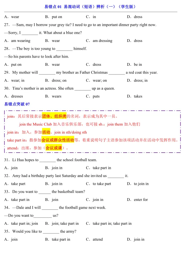 2026中考英语易错题专练(可打印,附详细解析) 第5张