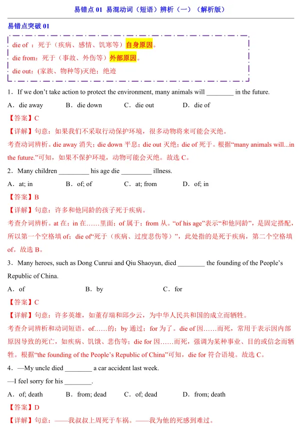 2026中考英语易错题专练(可打印,附详细解析) 第6张