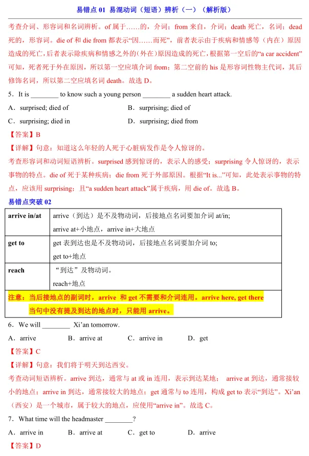 2026中考英语易错题专练(可打印,附详细解析) 第7张