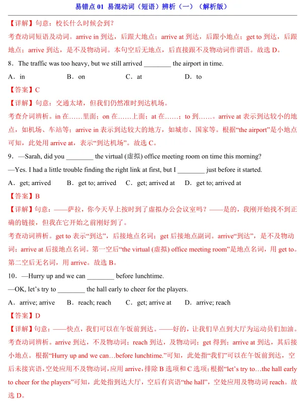 2026中考英语易错题专练(可打印,附详细解析) 第8张