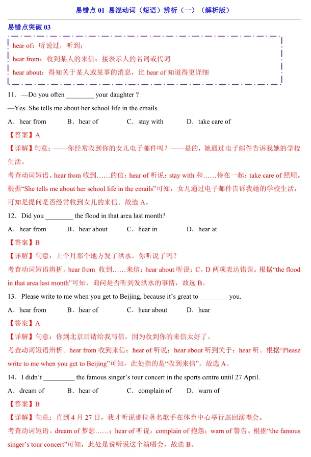 2026中考英语易错题专练(可打印,附详细解析) 第9张