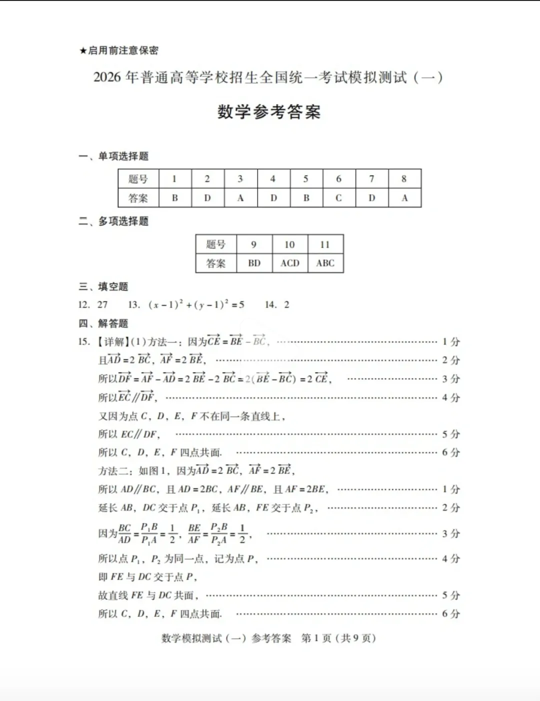 数学难度拉满!2026广一模数学真题+答案已出,速看! 第3张