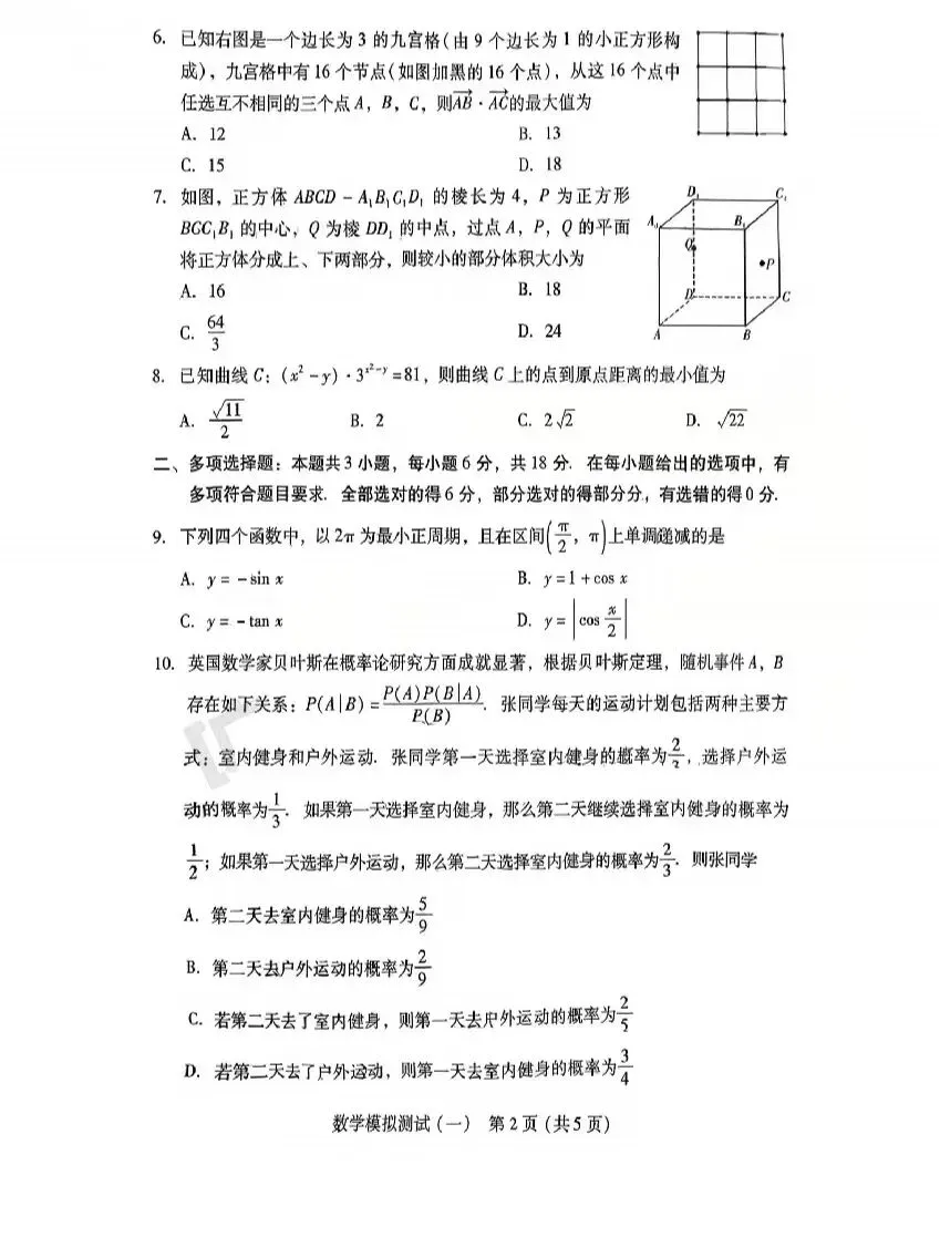 数学难度拉满!2026广一模数学真题+答案已出,速看! 第6张