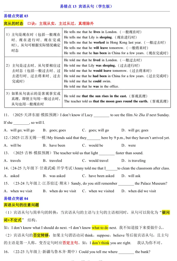 2026中考英语易错题专练(可打印,附详细解析) 第10张