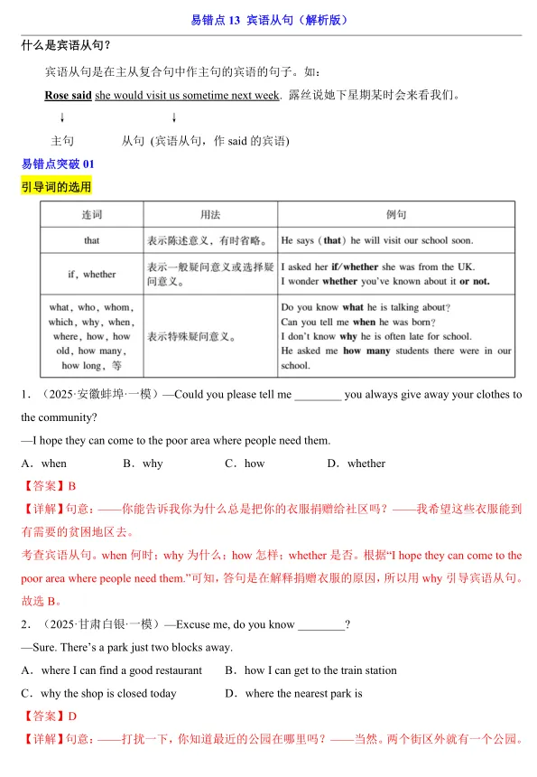 2026中考英语易错题专练(可打印,附详细解析) 第11张