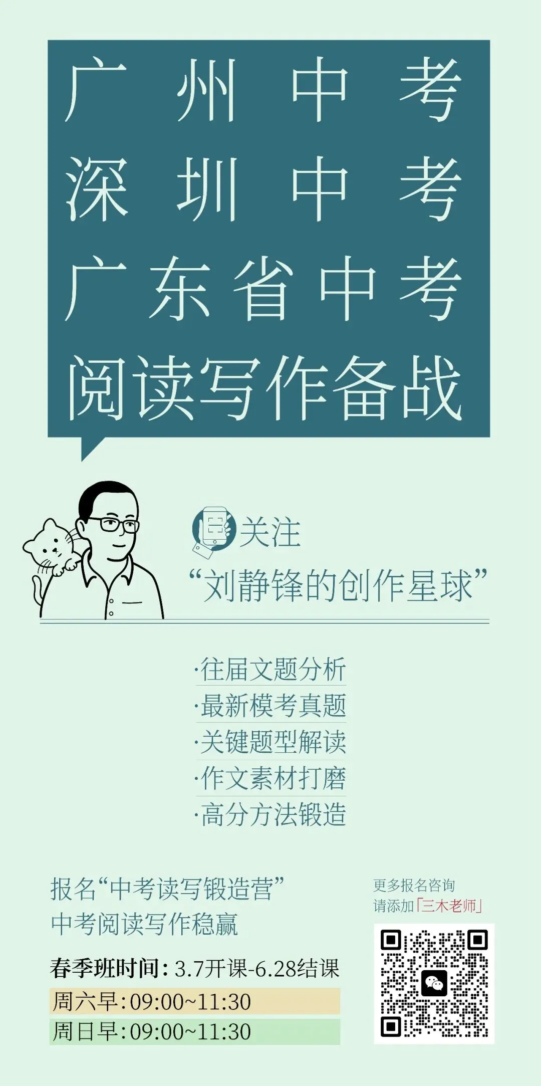 2026深圳34校联考暨中考一模作文精析:我身边的“星光” 第3张