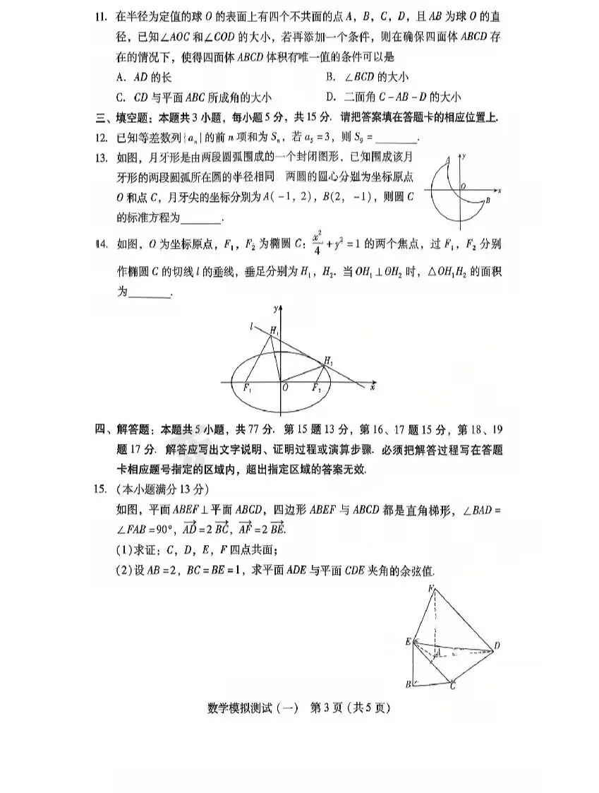 数学难度拉满!2026广一模数学真题+答案已出,速看! 第7张