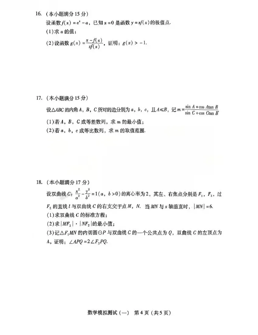 数学难度拉满!2026广一模数学真题+答案已出,速看! 第8张