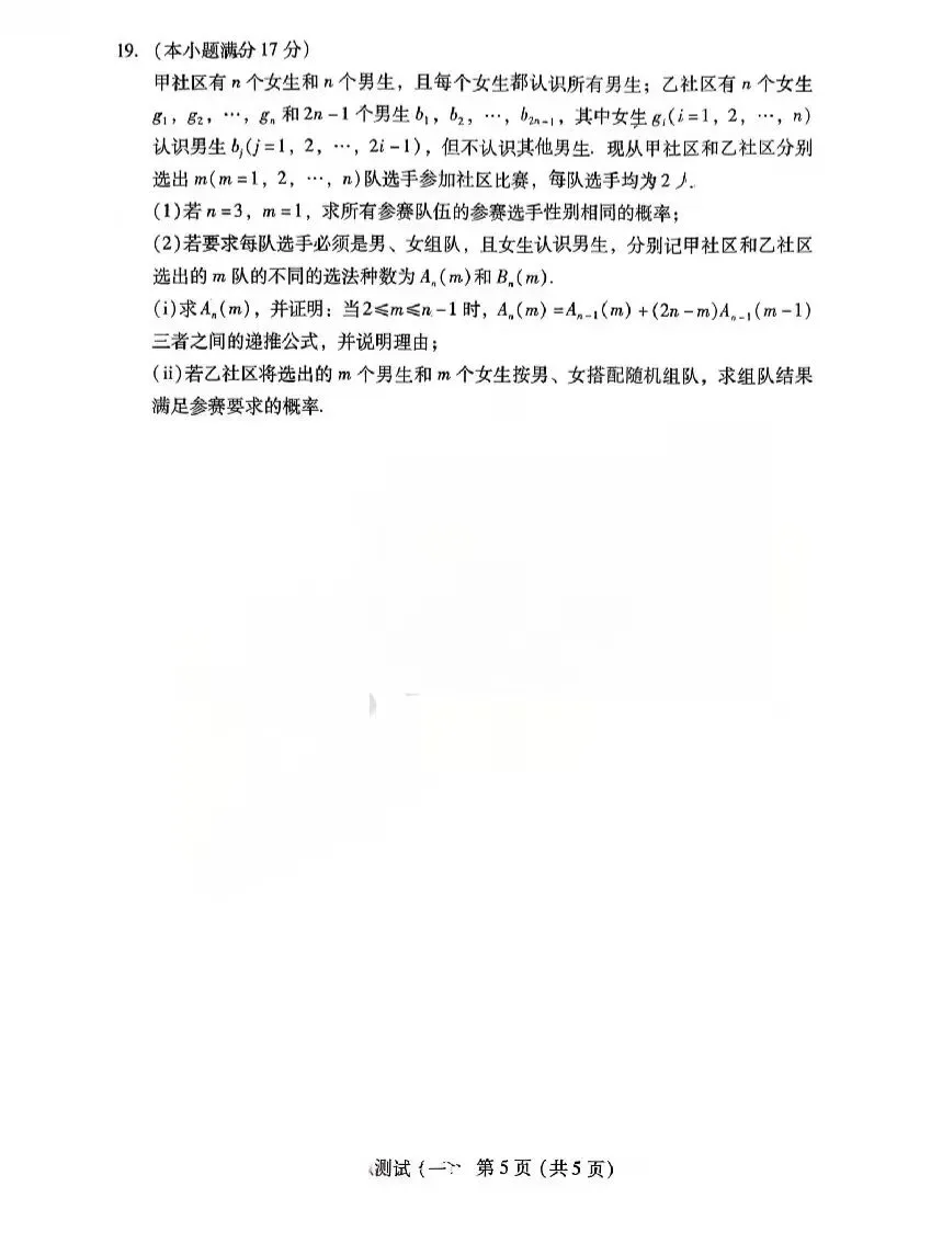 数学难度拉满!2026广一模数学真题+答案已出,速看! 第9张