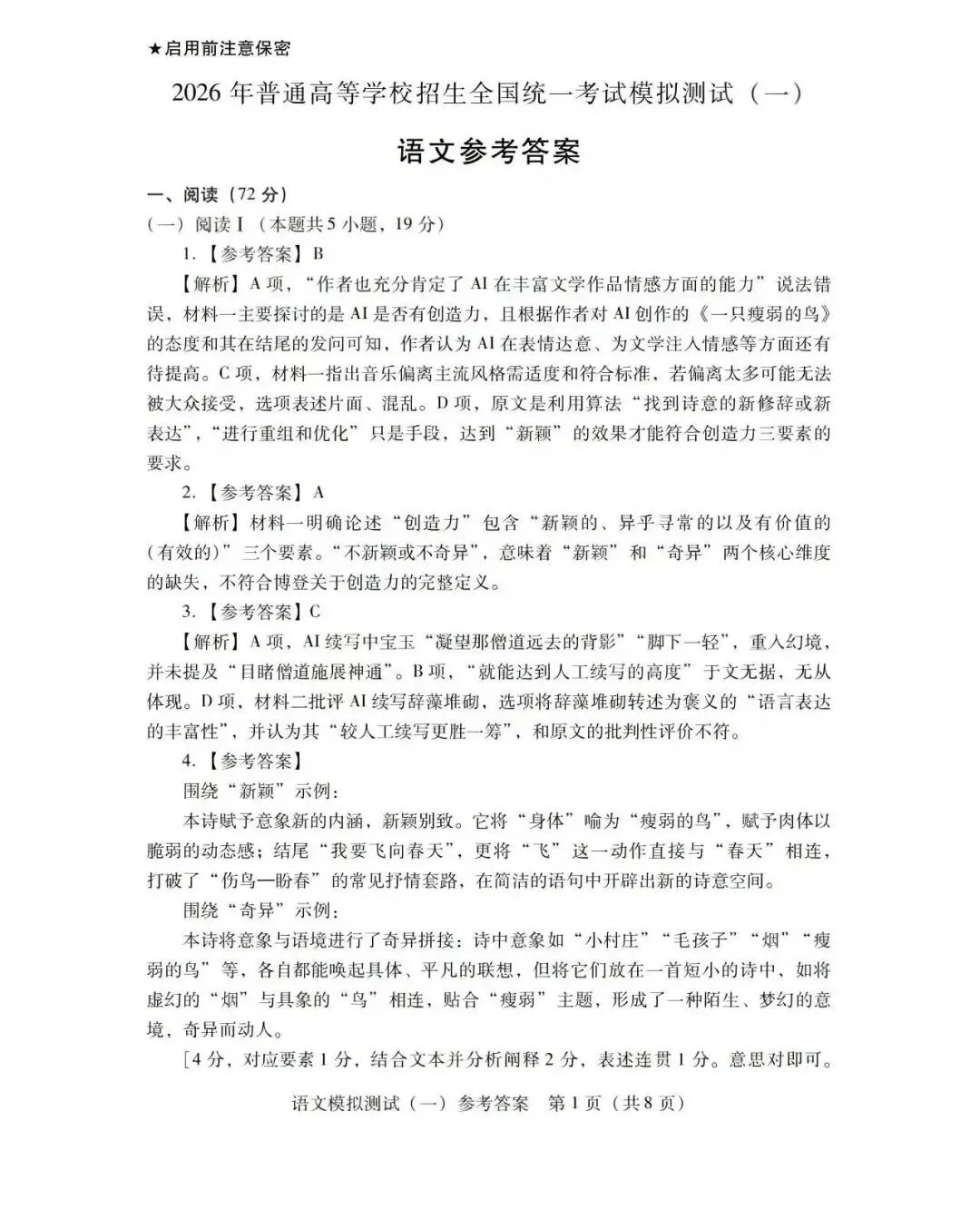 数学难度拉满!2026广一模数学真题+答案已出,速看! 第11张