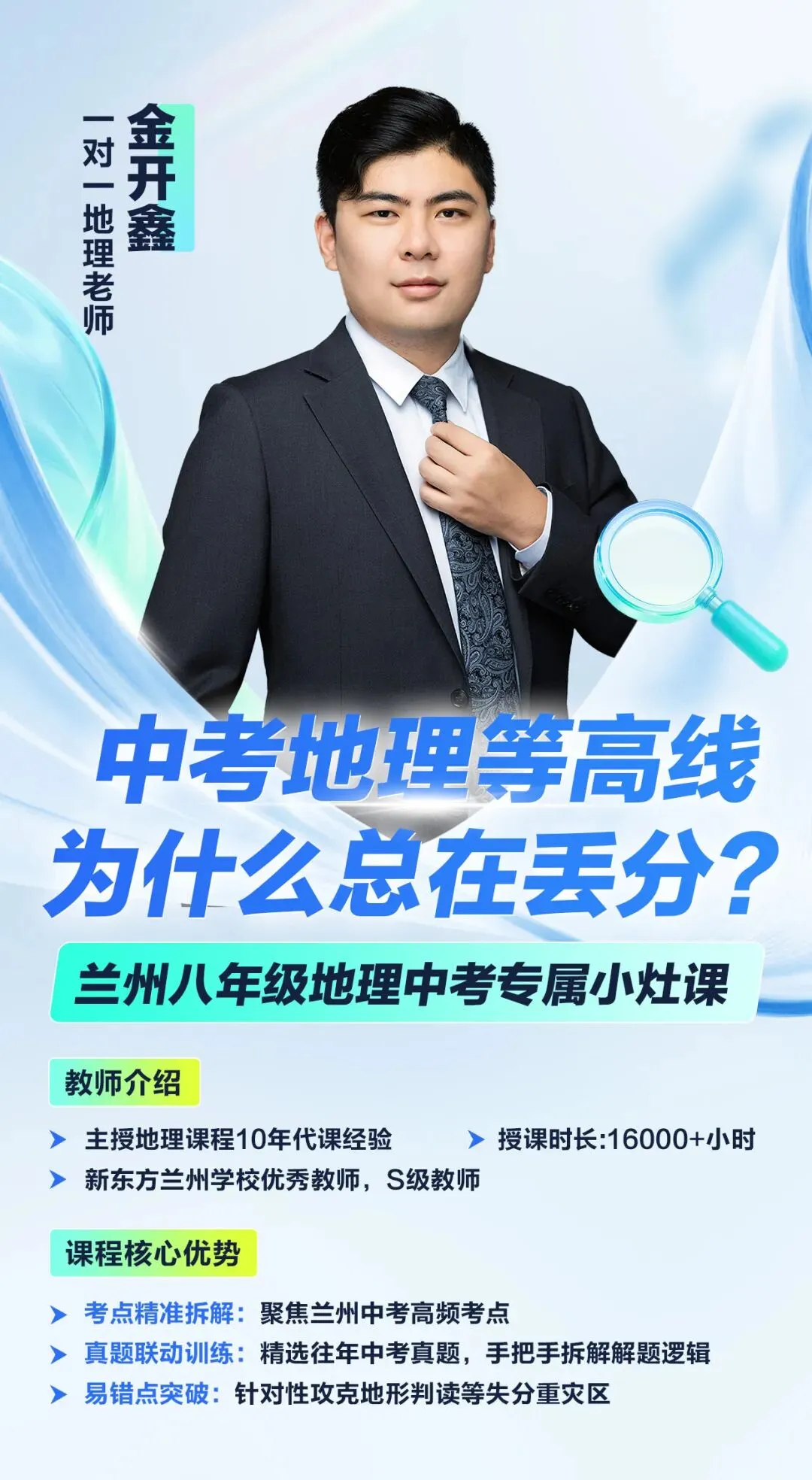 【2026兰州地生中考】2023年-2025年兰州地理生物中考真题及复习资料领取中...... 第4张