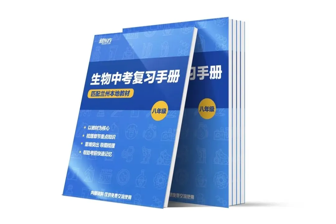 【2026兰州地生中考】2023年-2025年兰州地理生物中考真题及复习资料领取中...... 第7张
