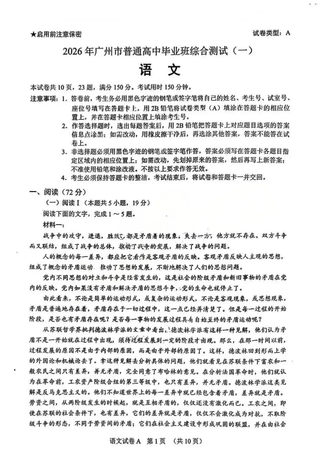 数学难度拉满!2026广一模数学真题+答案已出,速看! 第24张