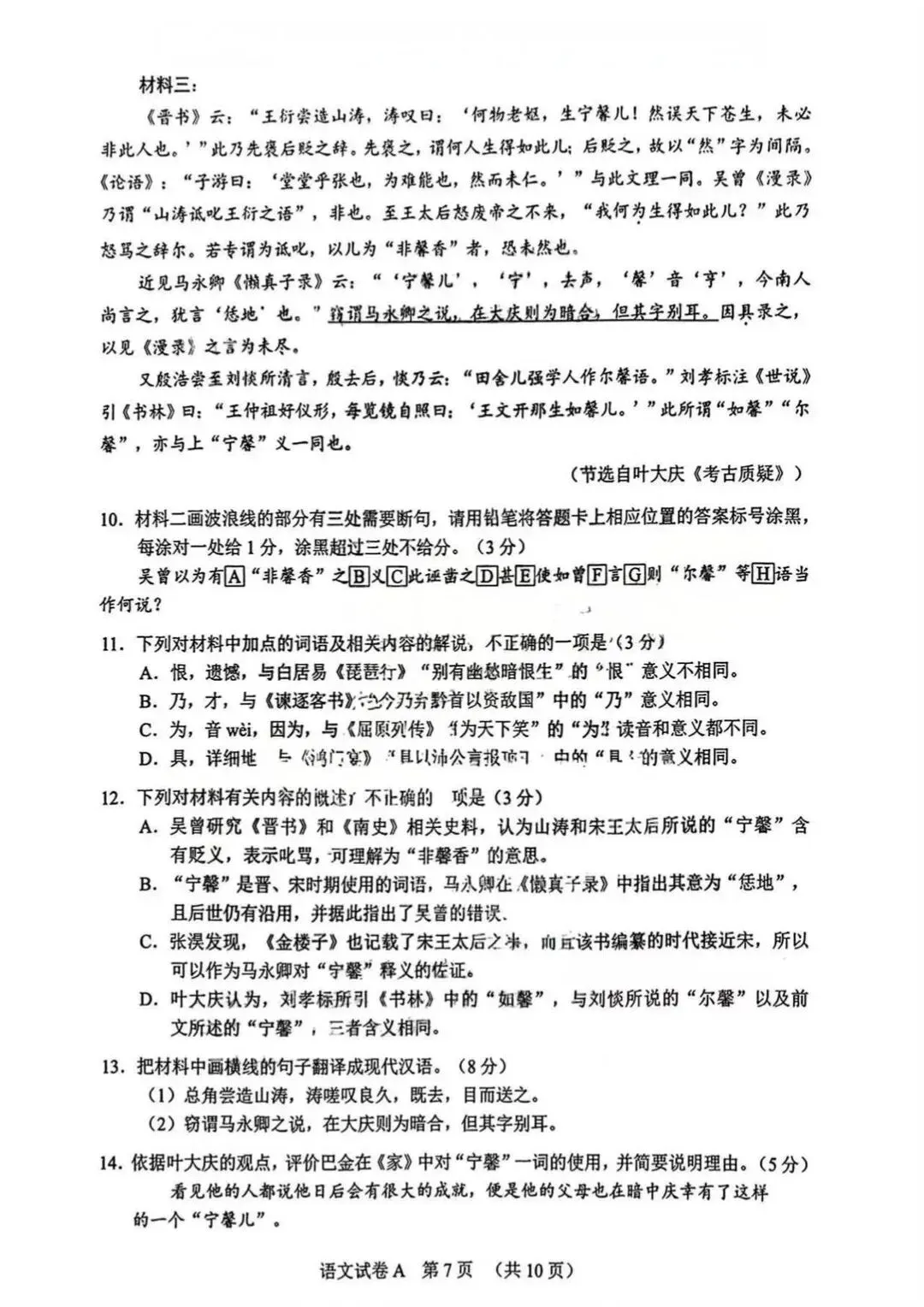 数学难度拉满!2026广一模数学真题+答案已出,速看! 第30张