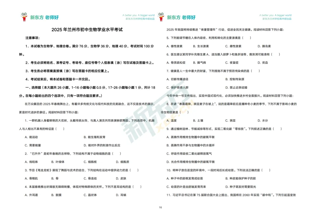 【2026兰州地生中考】2023年-2025年兰州地理生物中考真题及复习资料领取中...... 第12张