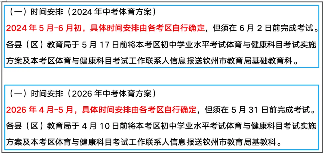 2026年中考:体育考试方案发布 | 钦州中考 第5张