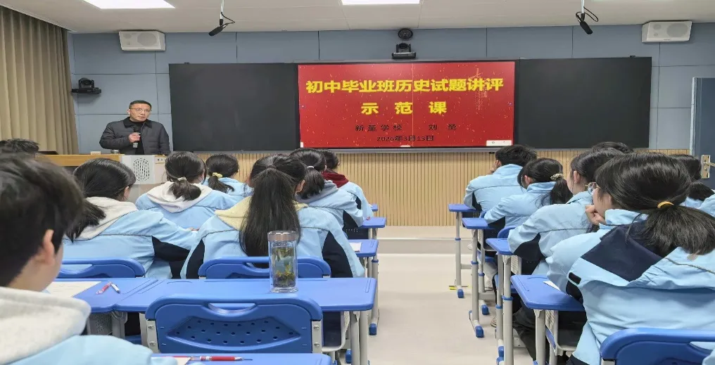 精研中考复习策略 深耕历史素养培育  ——裕安区2026 年初中历史复习研讨活动在我校举行 第1张