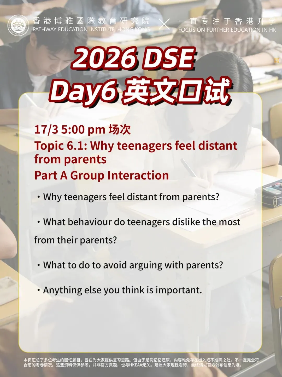 2026HKDSE英文口试Day6真题回忆:亲子关系、影视旅游、暑期活动 第2张