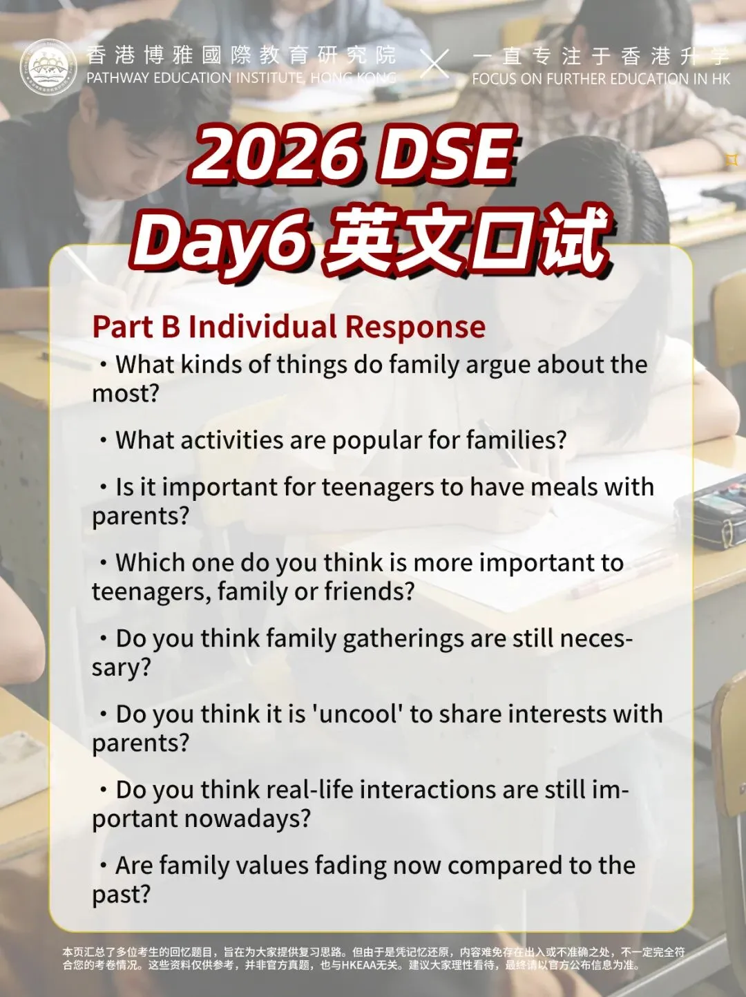 2026HKDSE英文口试Day6真题回忆:亲子关系、影视旅游、暑期活动 第3张