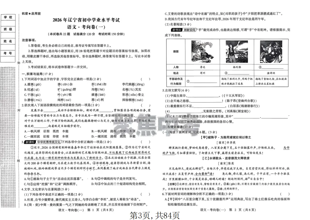决胜2026中考!《聚焦中考·语文必刷题预测提分卷》重磅来袭,精准押题冲刺高分 第2张